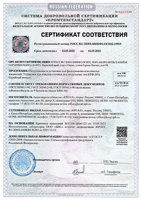 Сертификат БТФ очистки сточных вод