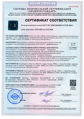 Сертификат ТР ТС 010/2011 О безопасности машин и оборудования