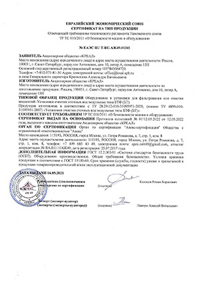Сертификат соответствия ТР ТС 010/2011 «О безопасности машин и оборудования»